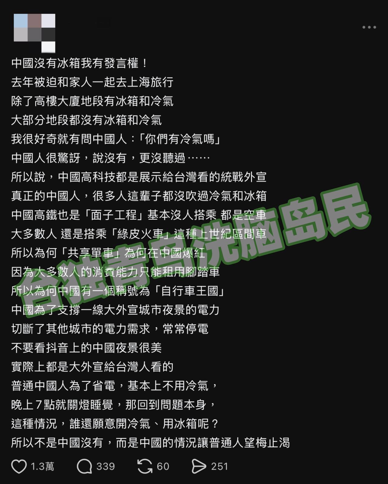 对岸蛙媒“嘉宾”说北京没有冰箱引发群嘲后，一只台独青鸟说它有发言权。[捂脸]
换