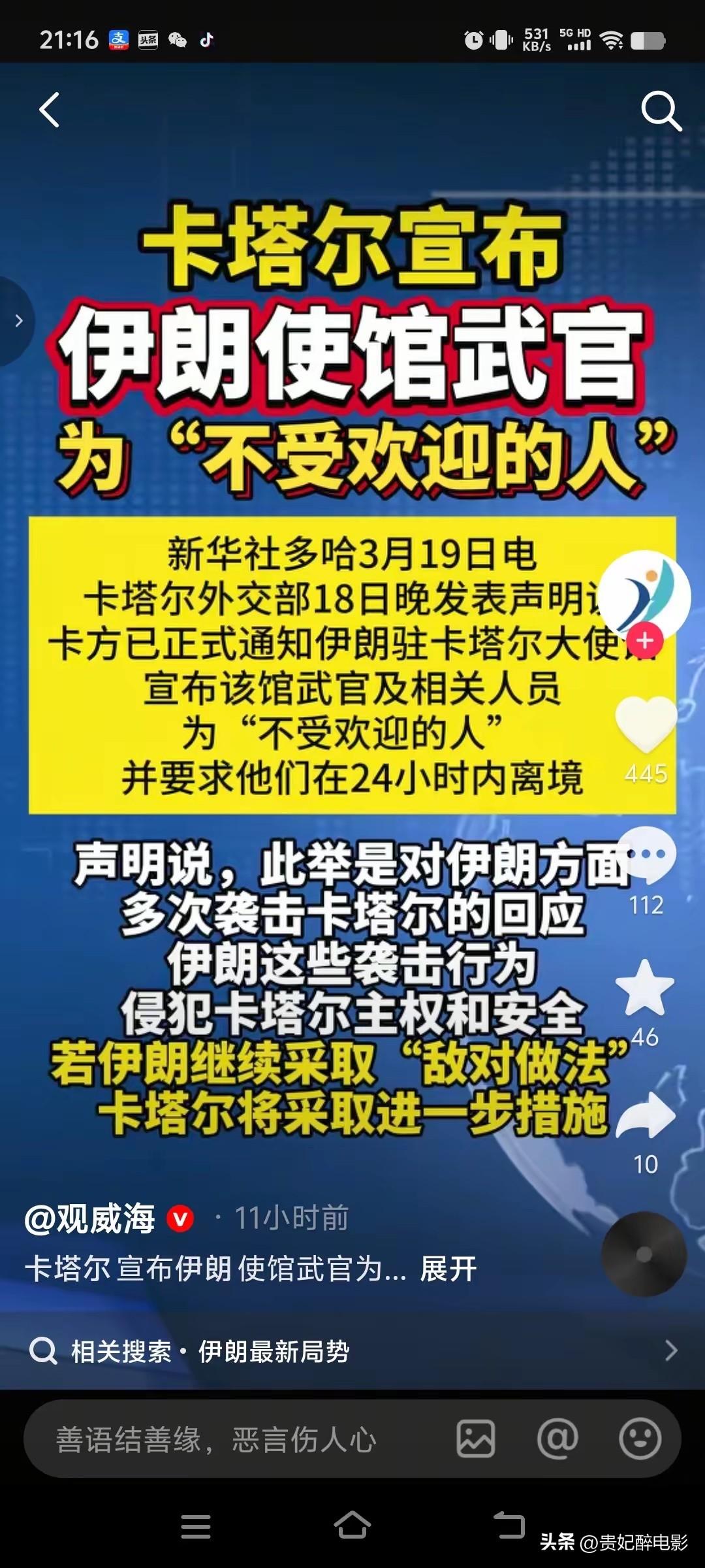卡塔尔装都懒得装了，都是中东地区的兄弟，伊郎倒下了，你的好日子也到尽头了，没有伊
