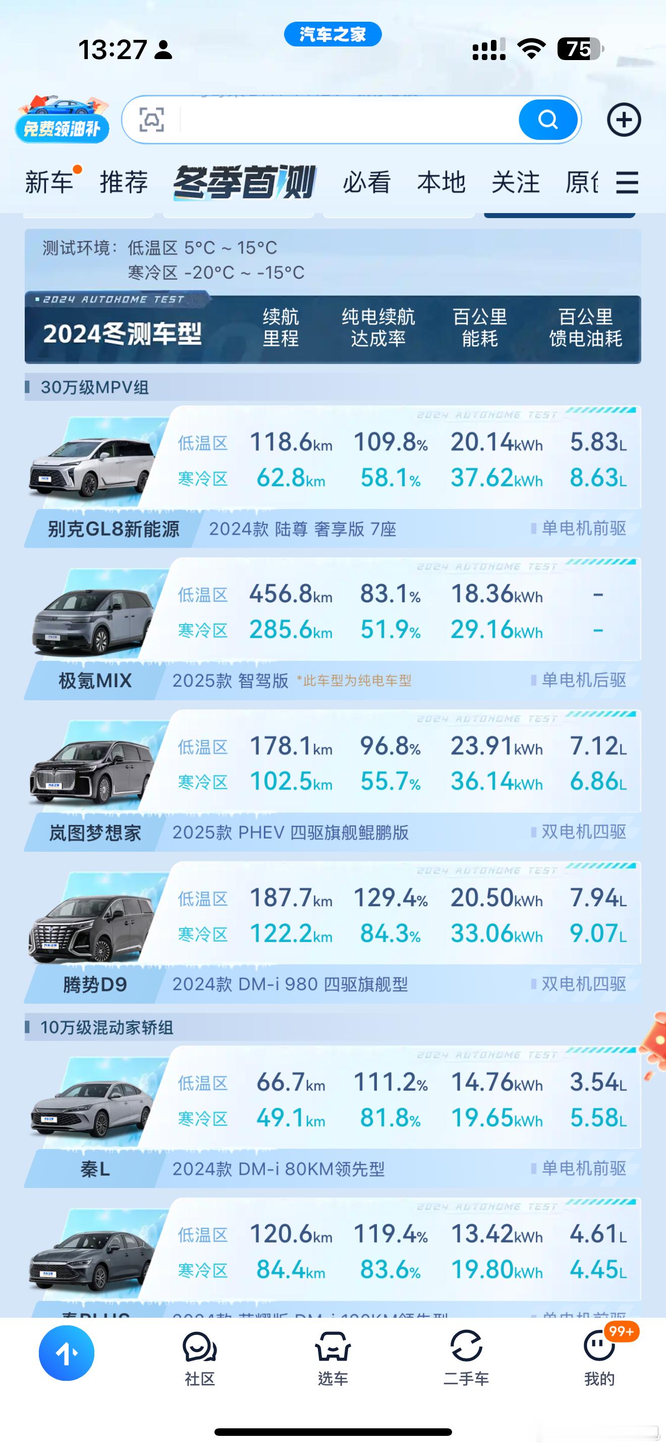 腾势D9和Z9gt表现还是挺好的，能耗不错、标注的数据也够实在[哆啦A梦微笑] 
