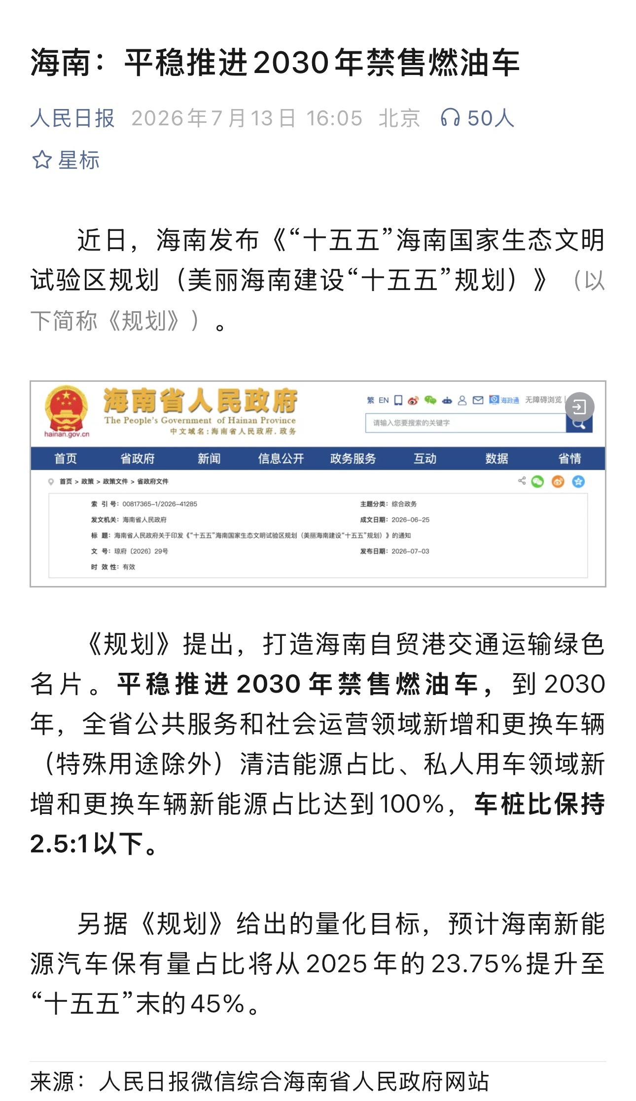 海南2030年开始禁售燃油车，这政策出来后，海南岛估计就没什么人会买油车了，南方