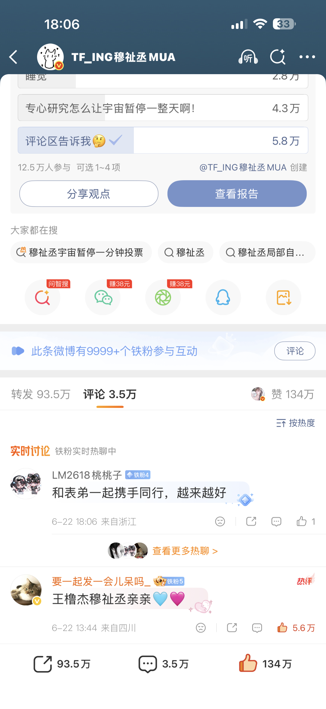 ：王橹杰穆祉丞亲亲🩵🩷 