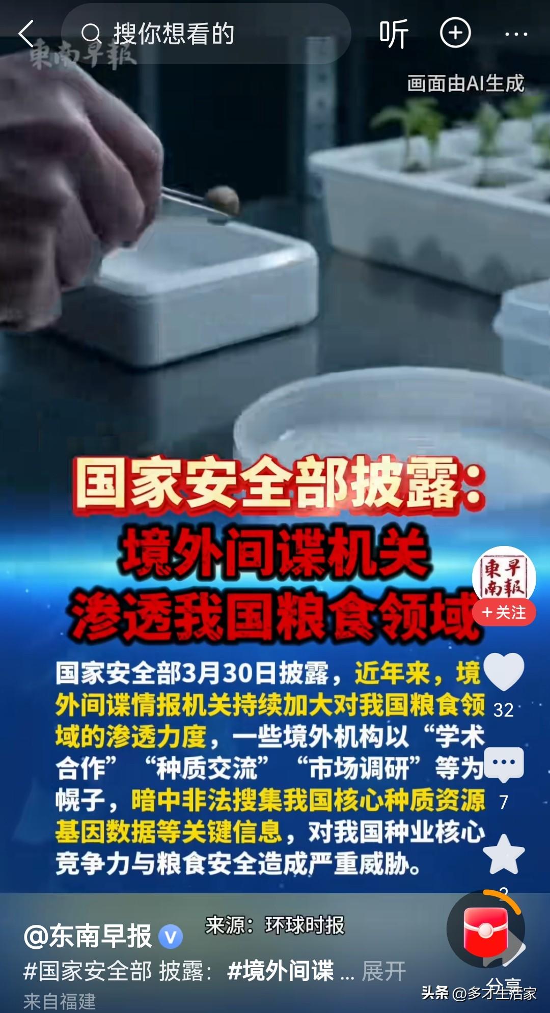 警惕！我们的饭碗，正在被人盯上
 
3月30日国家安全部的通报，看得人脊背发凉。
