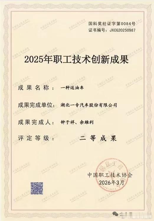 丹江口市两个职工创新成果获全国奖项 近日由全国总工会、中国科协中国职工技术协会联