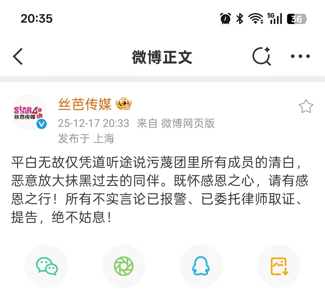 丝芭传媒已取证丝芭传媒已取证重点是针对鞠婧祎丝芭 20年合约，所以对此我们也是特