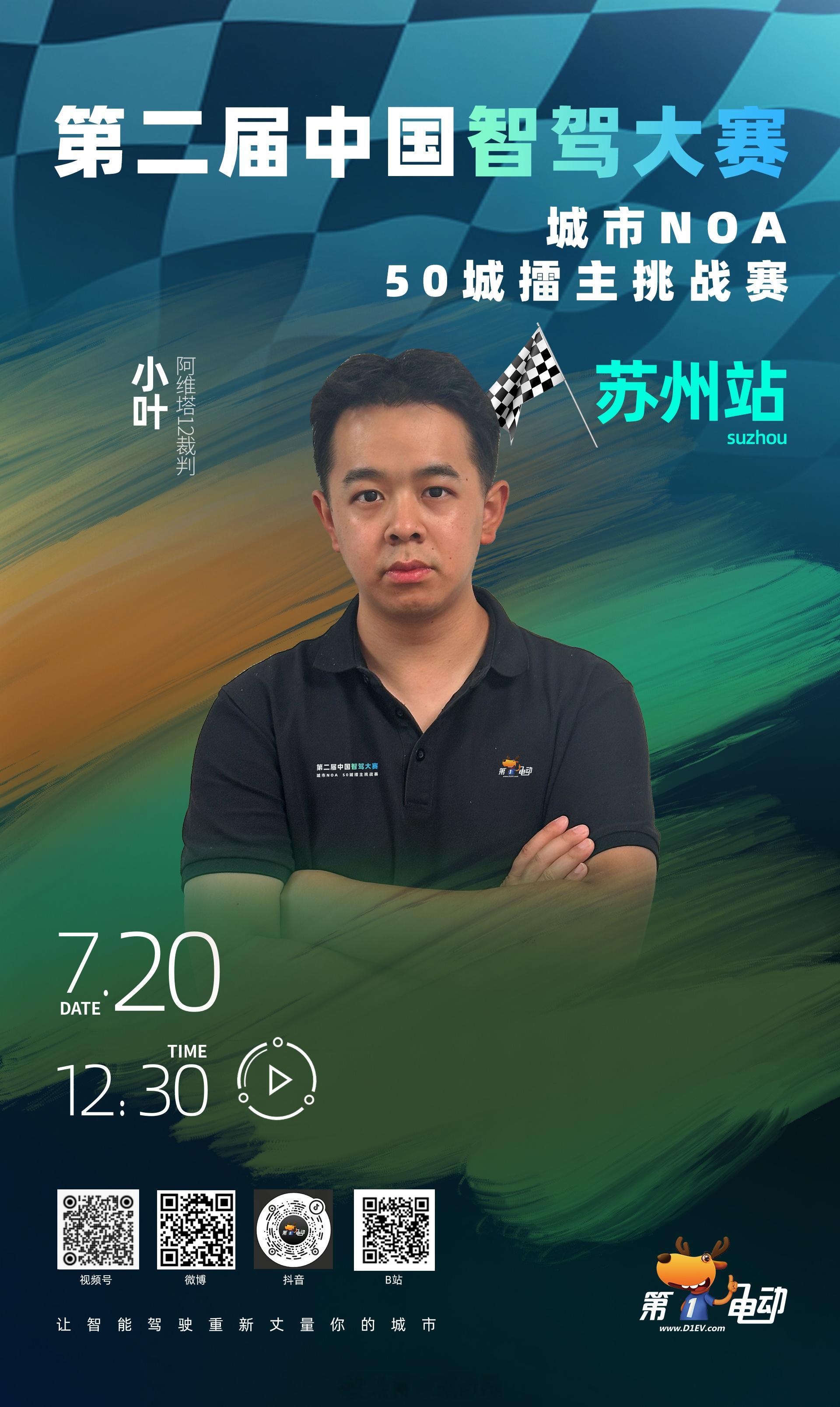 第二届中国智驾大赛 智驾江南·姑苏论剑 14组智能辅助驾驶系统落入江南曲谱，在娄
