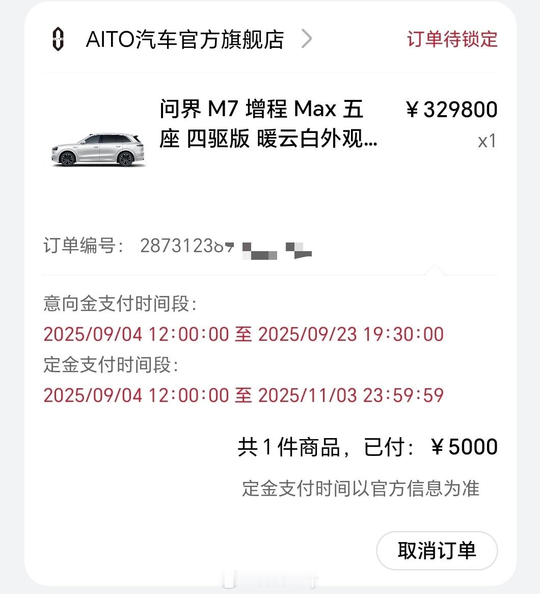 我的第三辆问界M7买了！​这是我的福车必须拥有。问界M7上市1小时大定突破300