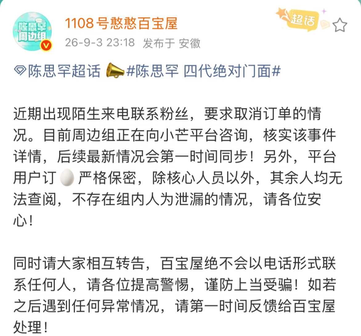 妮妮们都注意一下啊陈思罕 周边
