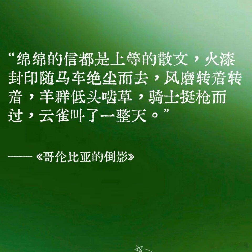 木心笔下清雅旖旎的顶级描写读他的书，就像竹林落雨时闻吹笛，清雅旖旎得不可思议。翻