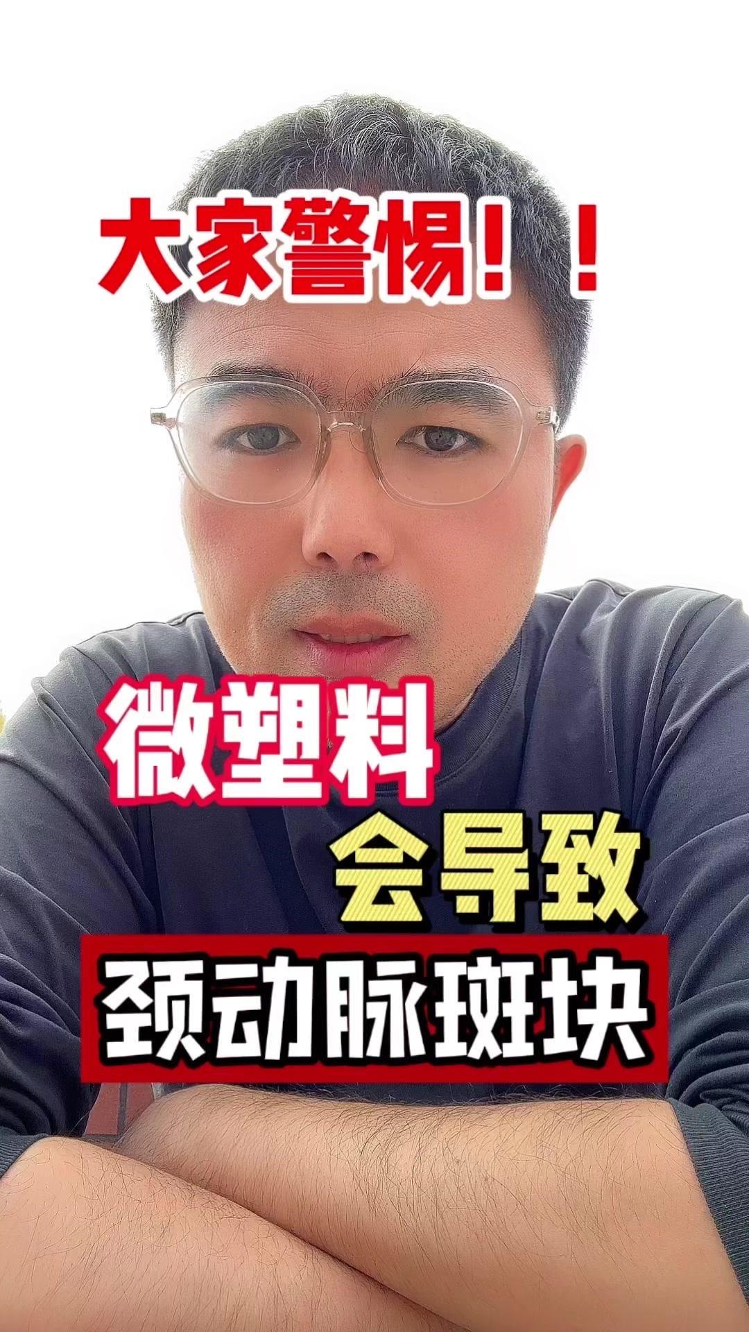微塑料健康威胁