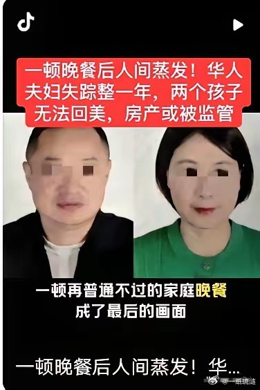 这俩华人夫妇，已经“人间蒸发”一年了。房主是范培宣和庄娟娟，占地八千平的长岛豪宅