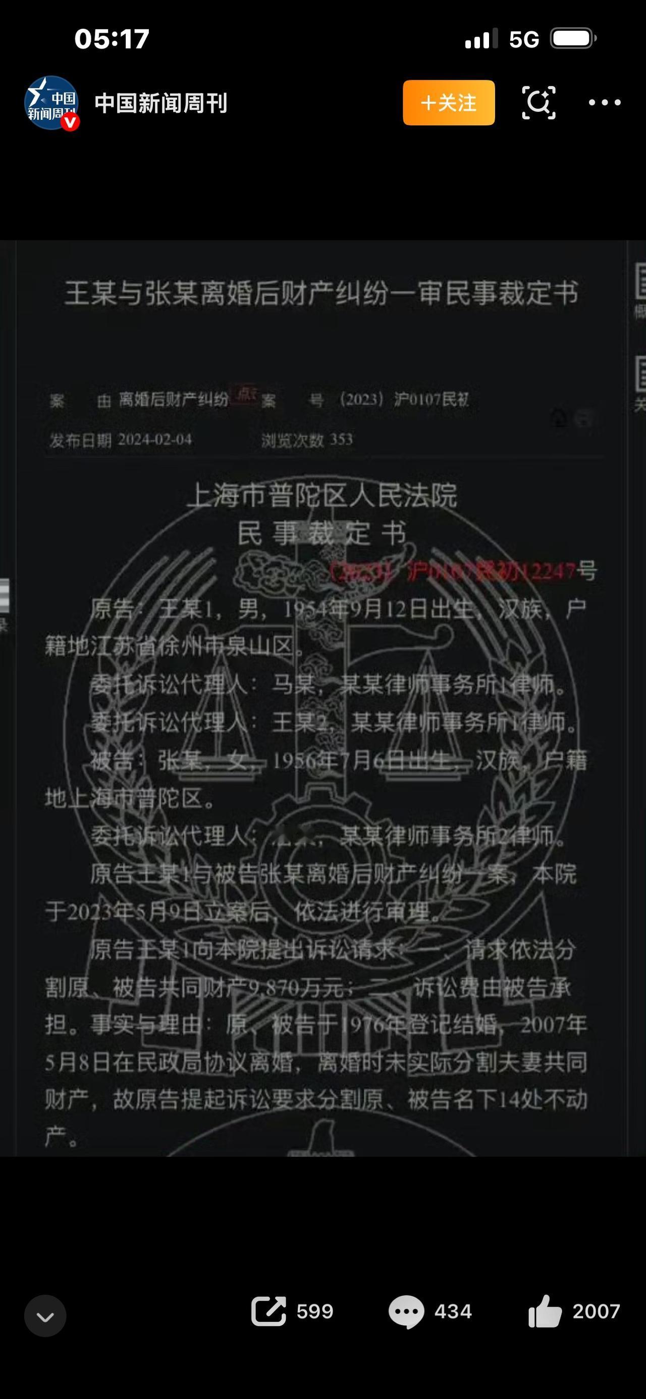 爆款视频文案：老夫妻离婚要分近亿家产，官司没赢反倒牵出贪腐线索


1、离谱！退