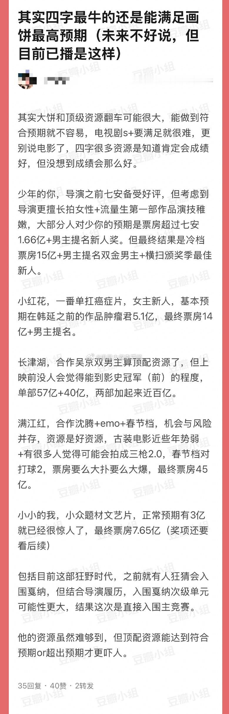 李涛：易烊千玺是不是能满足画饼的最高预期？[思考] ​​​