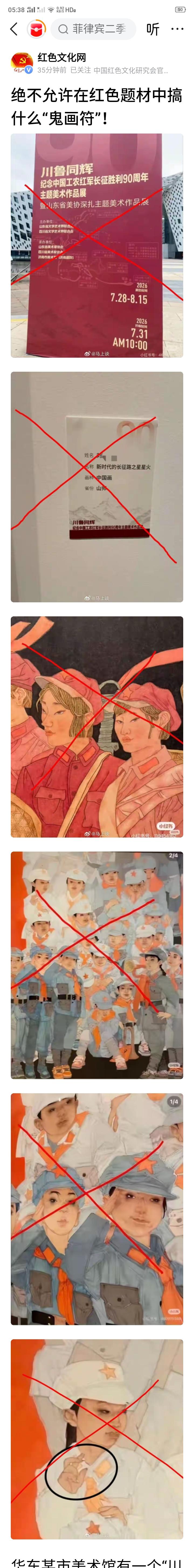 红色文化岂容篡改与丑化！
革命人物英雄形象是神圣的，必须尊重，不容以“意象化”、