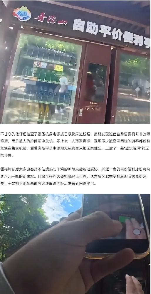 【周末去景区玩，一瓶水卖8块，停个车收50！这到底是明码标价还是“宰客”？】老牛