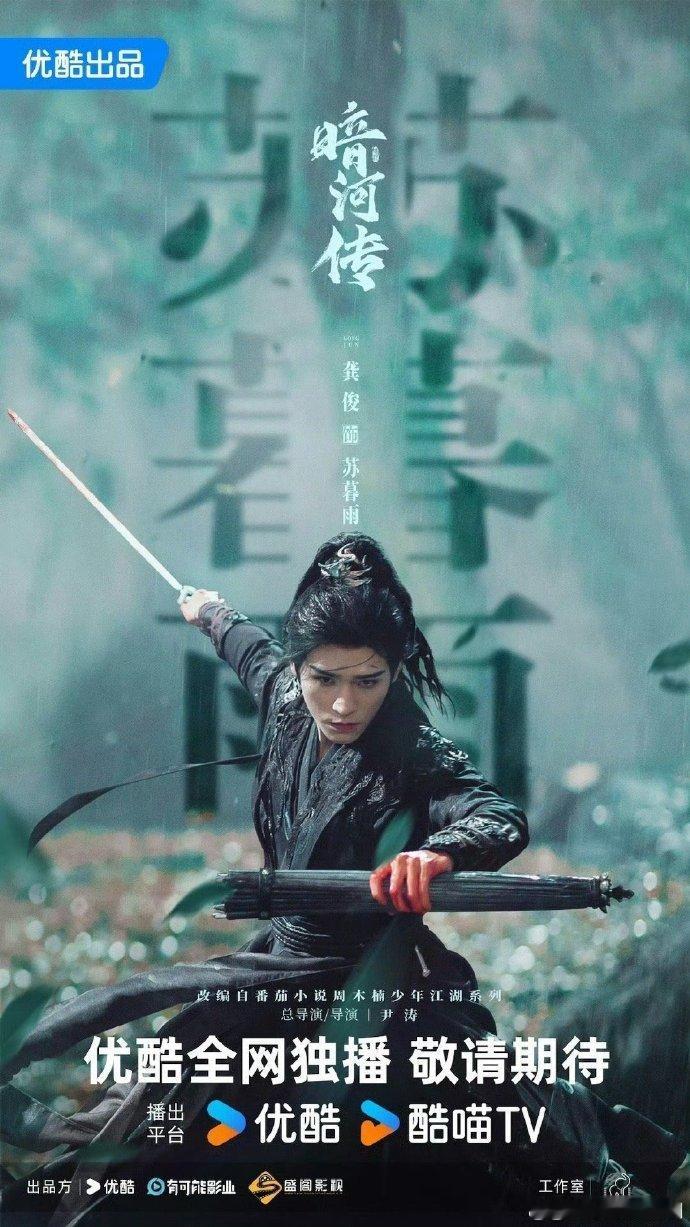 我不许有人忤逆这个暗河传我不许有人还没看《暗河传》！龚俊红衣打戏帅到截图循环，暗