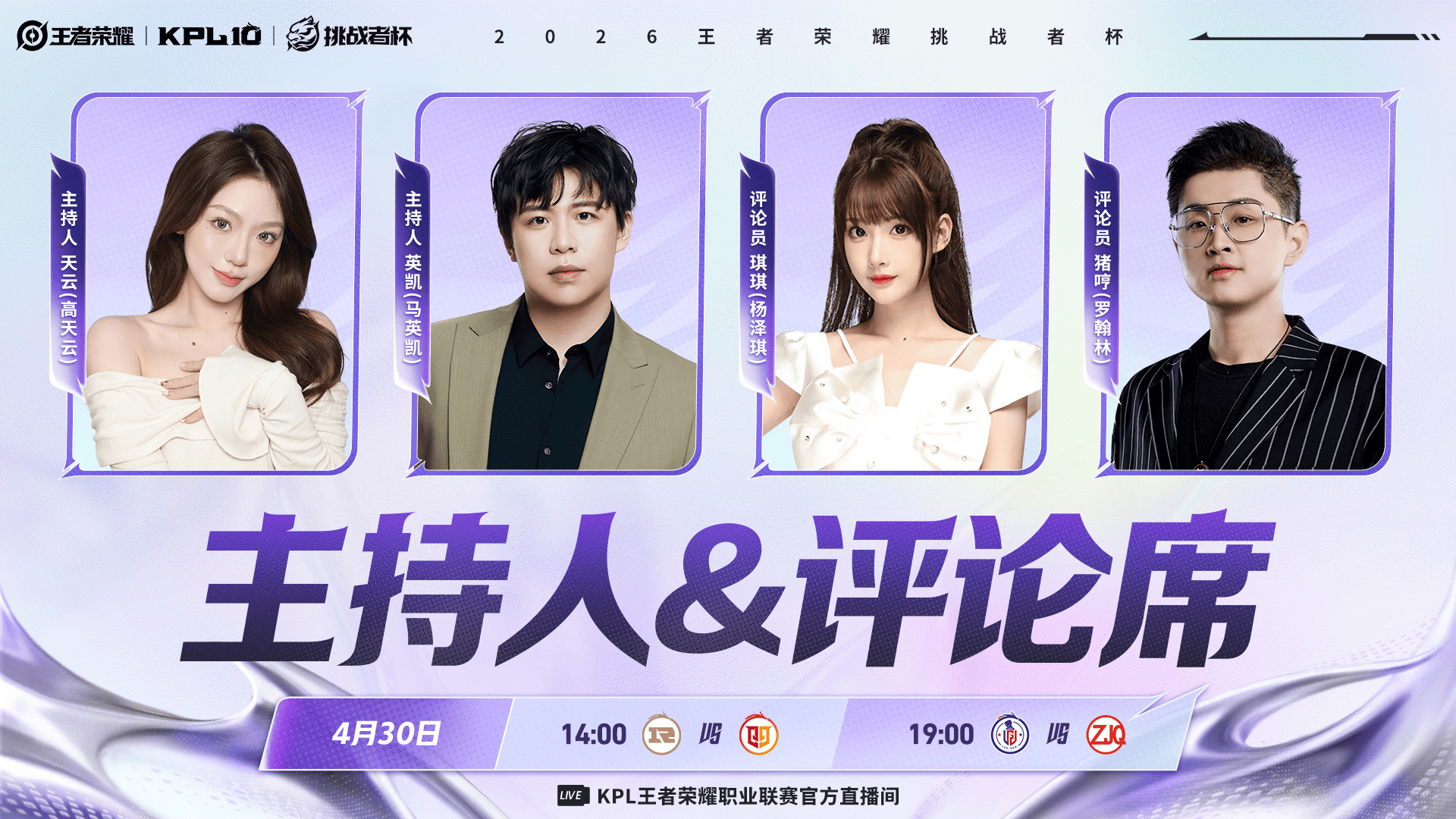 [今日首发]一雪重回解说席，樱花/九尾能否带队成功晋级？