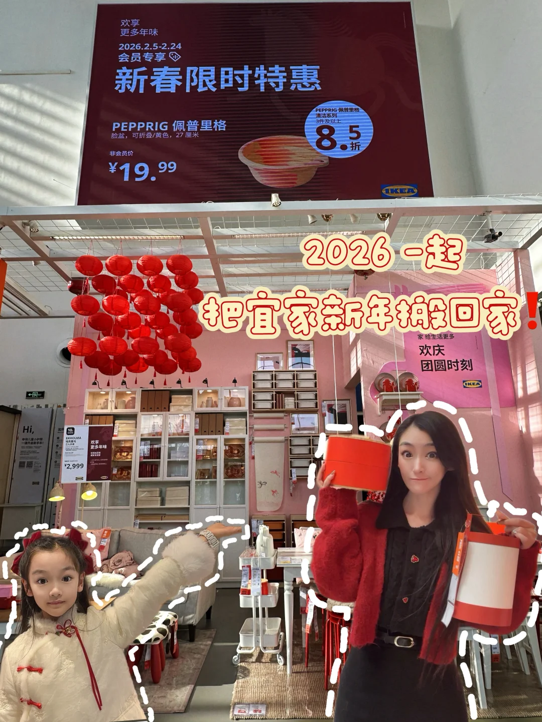 把宜家的新年搬回家‼️2026宜家新年必逛清单