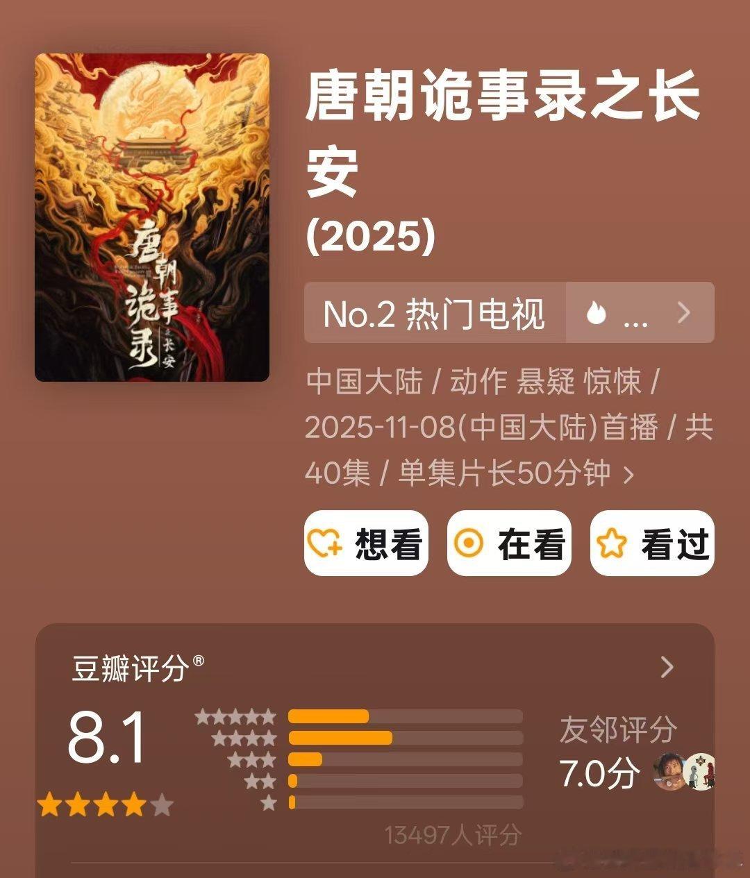 唐朝诡事录之长安豆瓣8.1分唐朝诡事录之长安8.1分好吧 ​​​