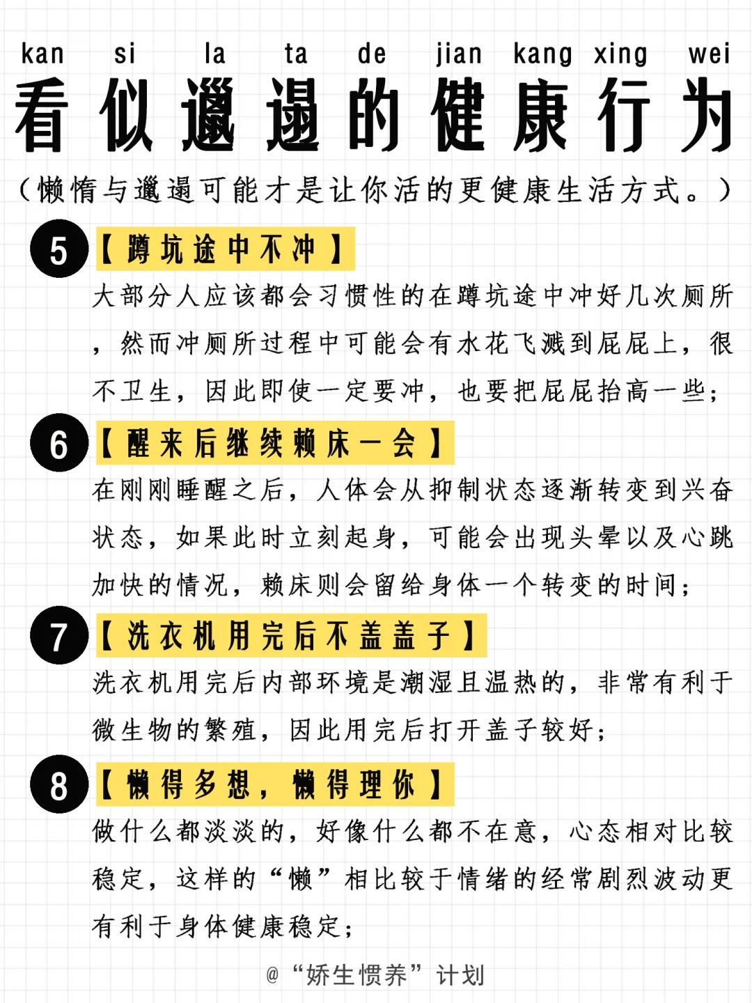 以为是邋遢实际很健康的行为｜娇生惯养计划