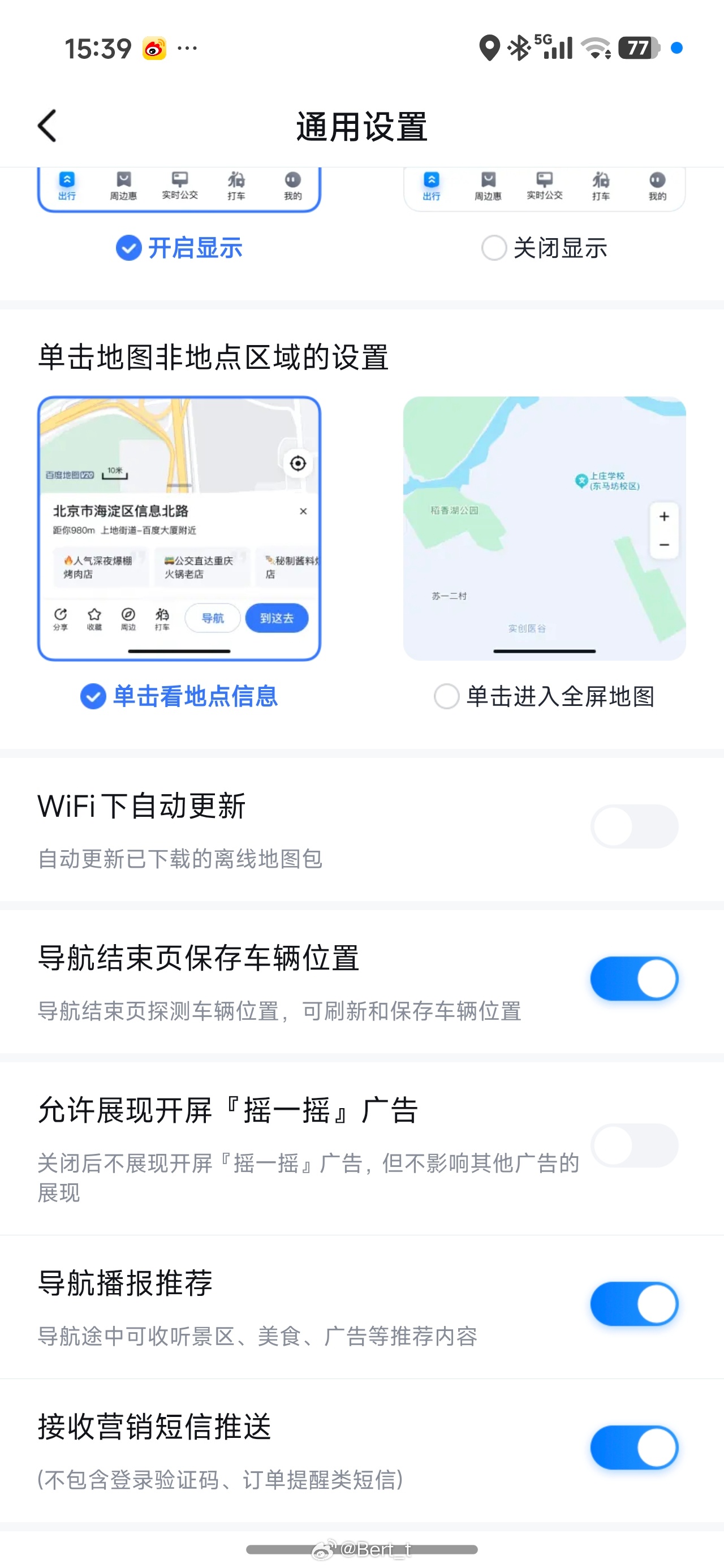 百度地图做了个开屏“摇一摇广告”的开关[流鼻血]关闭后开屏就没摇一摇广告了，但是