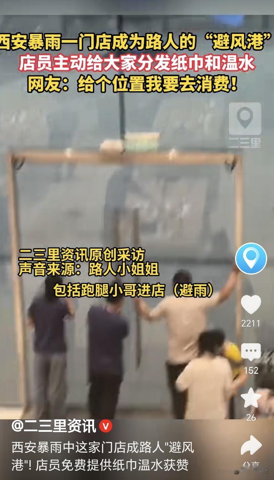 太暖心了！陕西西安，7月30日下午五点多，西安下起了特大暴雨，一时间狂风大作，瓢