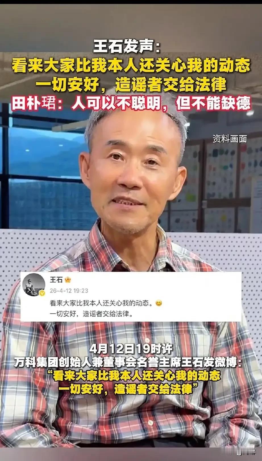 王石被查是早晚的事，别看他现在仍然跳得老高！
欠债还钱，天经地义，不管你包装的多