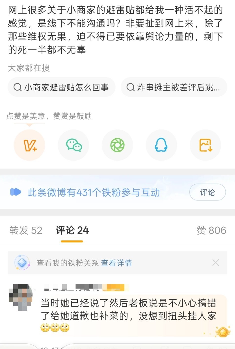 最近几件事情，让人感觉避雷贴，已经滑坡为一种情绪发泄和索要绝对特权的工具。以前段