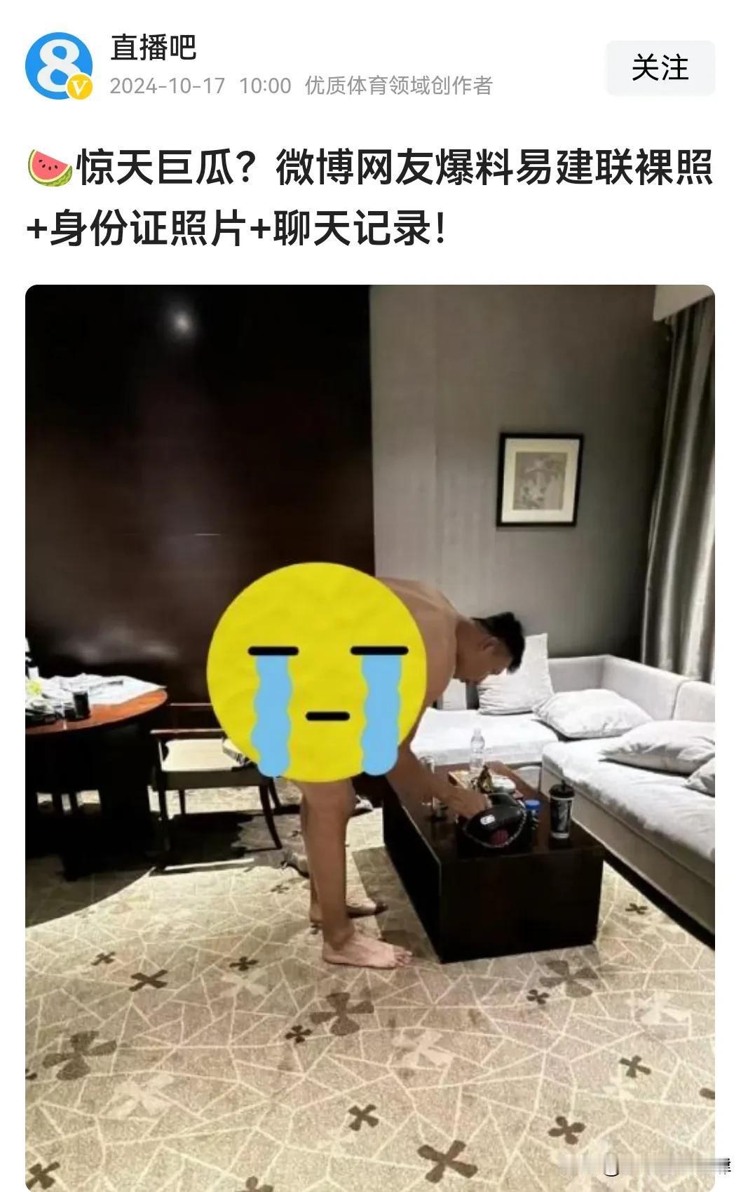 易建联。这聊天记录谁给爆出来的？