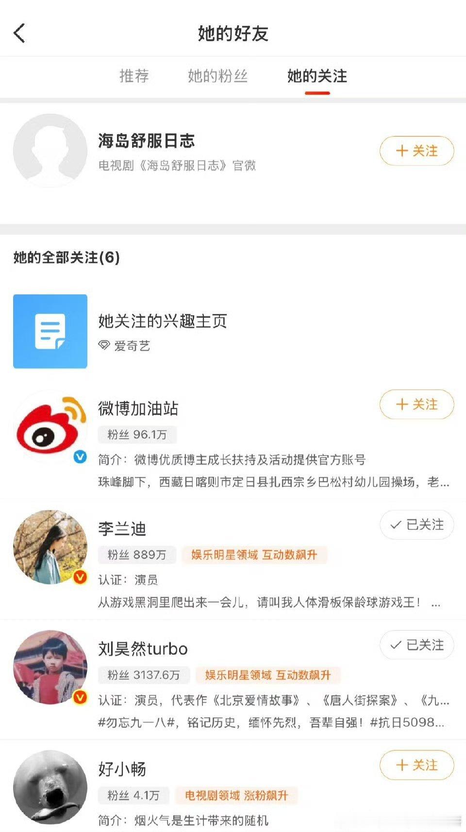 哇塞刘昊然 李兰迪真要合作电视剧《海岛舒服日志》 主演：刘昊然、李兰迪   导演