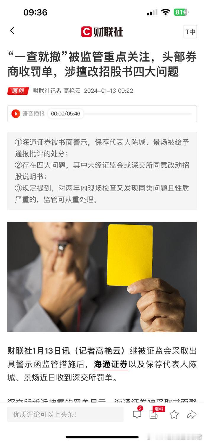 海通证券及陈城、景炀在担任沃得农机IPO保荐人过程中，存在以下四方面违规行为，一