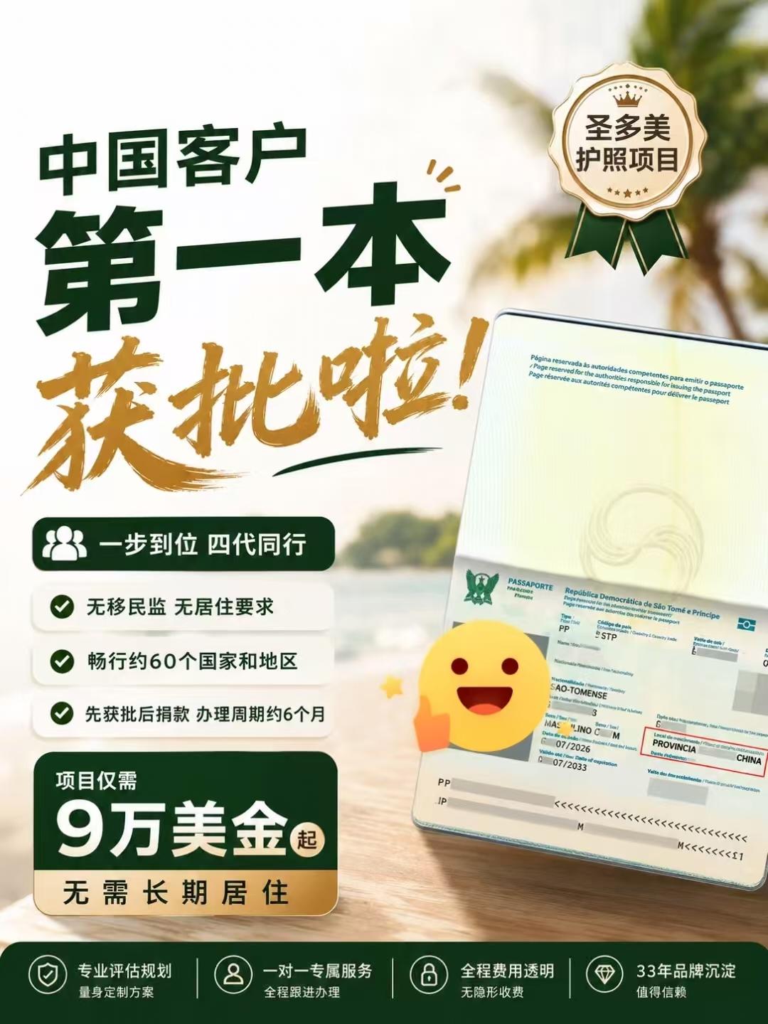 2026中国客户第一本圣多美护照身份正式获批啦！