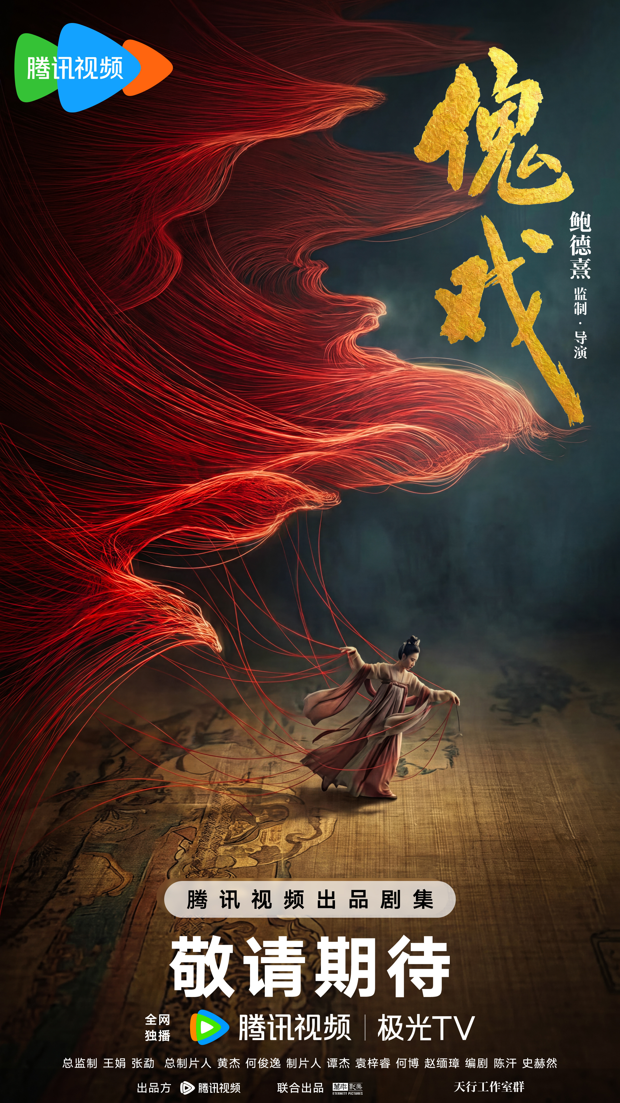 AI古装悬疑剧《傀戏》【剧情介绍】建昶元年上元节，大祁御楼赏灯，寿王妃代皇帝放祈