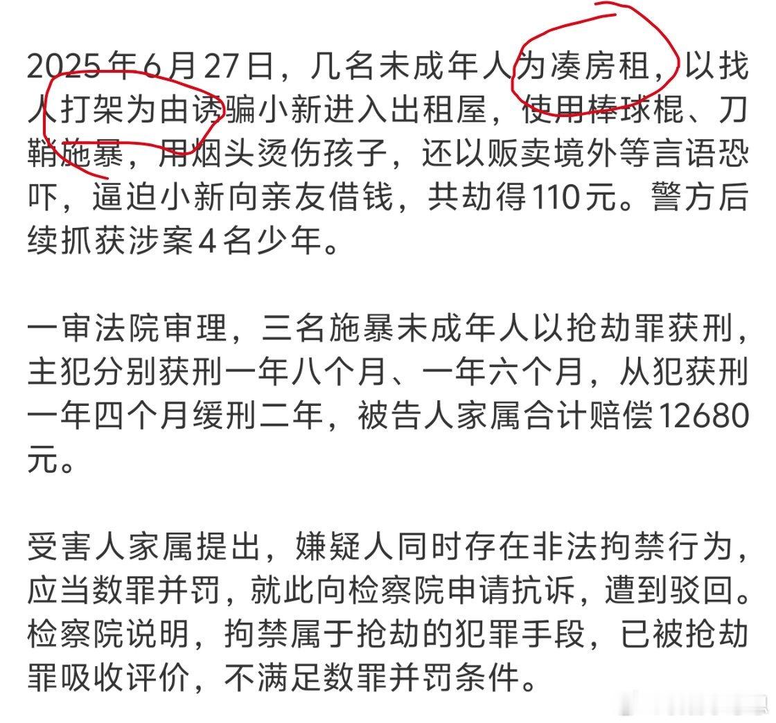 少年被同学勒索拘禁10小时跳楼逃走1以找人打架为由什么意思？约当事人打架还是一起