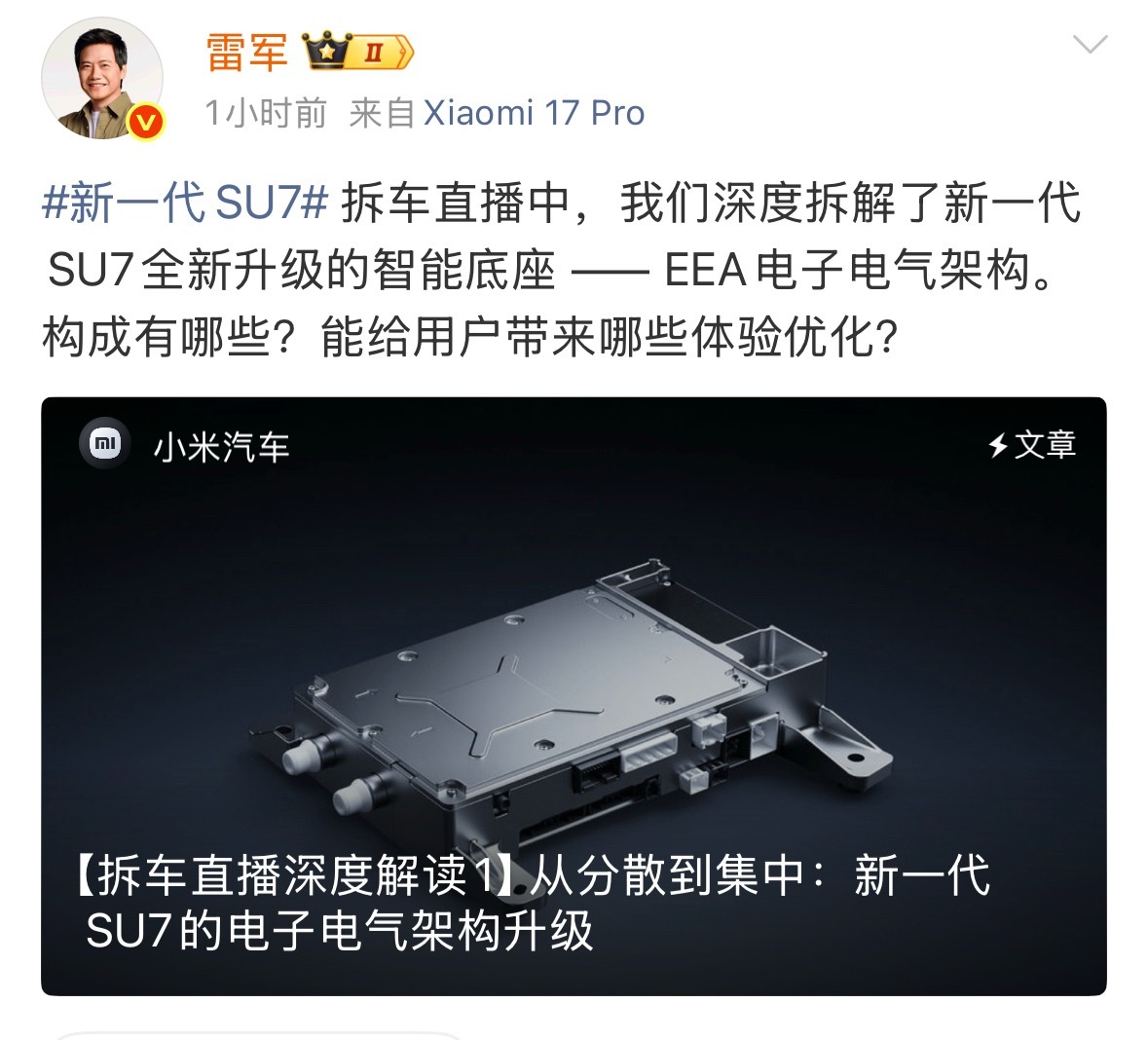 以前传统车企都是一堆零散的控制器各管各的，线束乱得像麻花，小米这次直接搞了个集中
