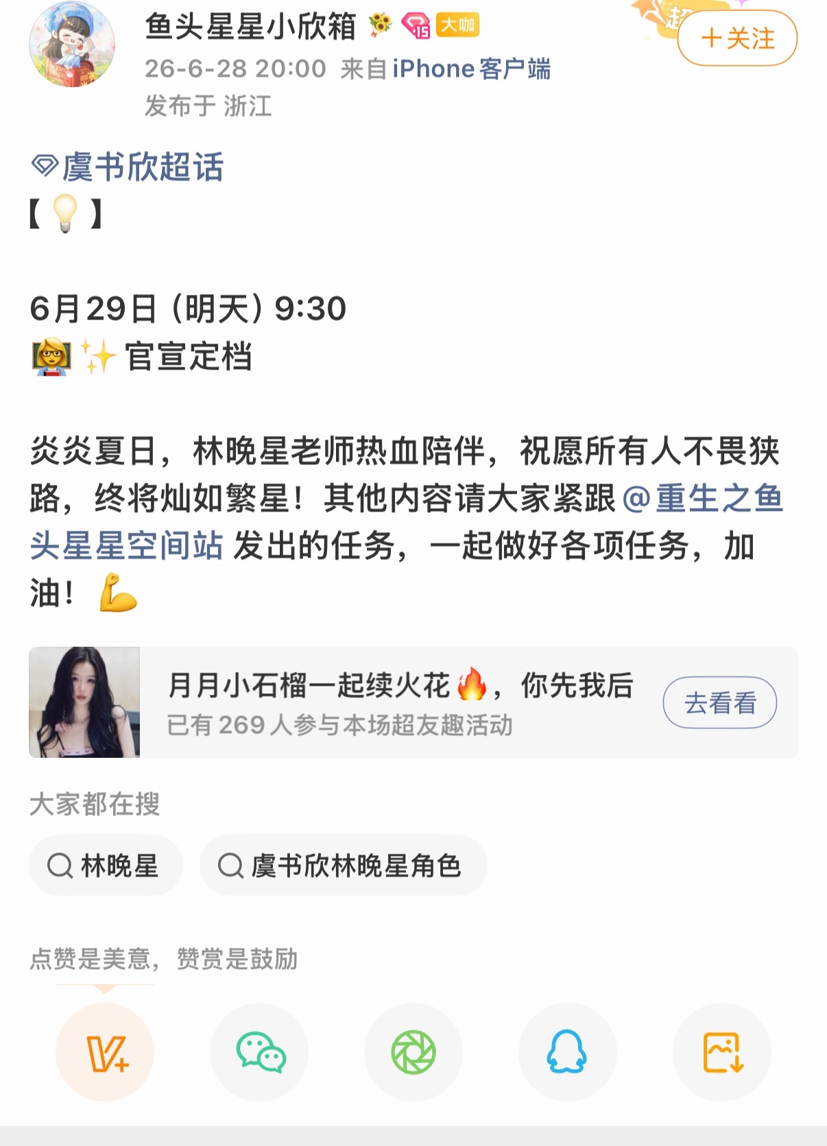 肥鱼的足球小子定档了 