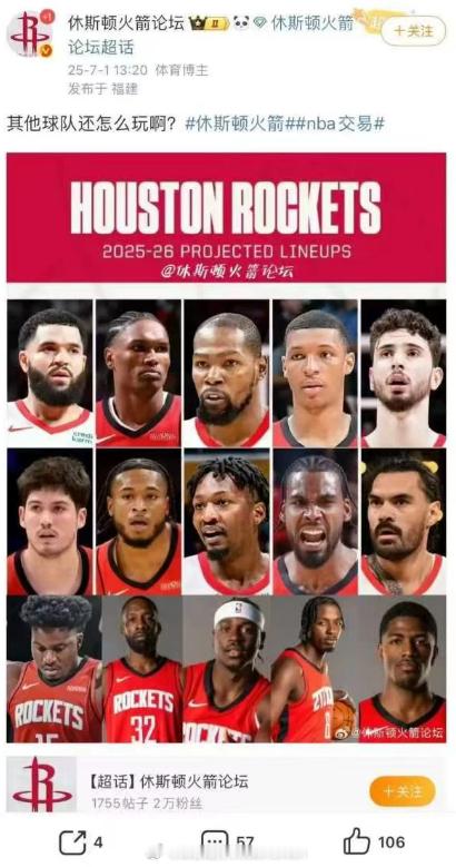 其他队还怎么玩儿呀？休斯顿火箭