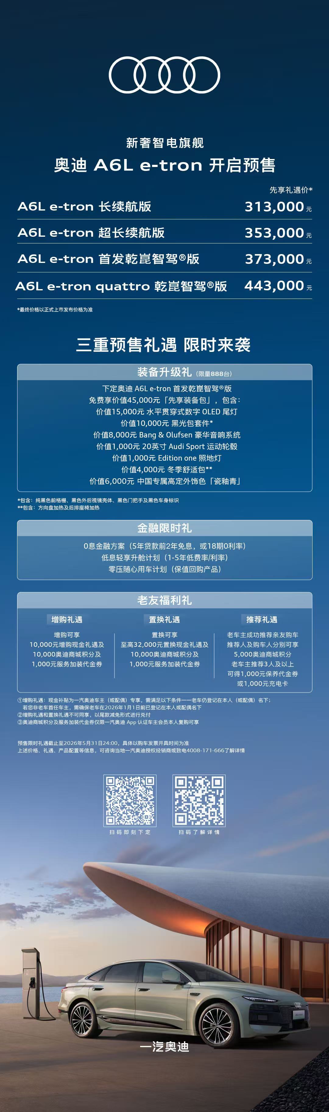 全新奥迪A6L家族上市3月25日，一汽奥迪时代精英盛典暨全新奥迪A6L家族上市发