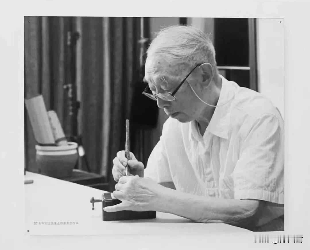 著名书法家、兰亭奖终身成就奖、中国美术学院书法系创始人、西泠印社名誉社长刘江先生