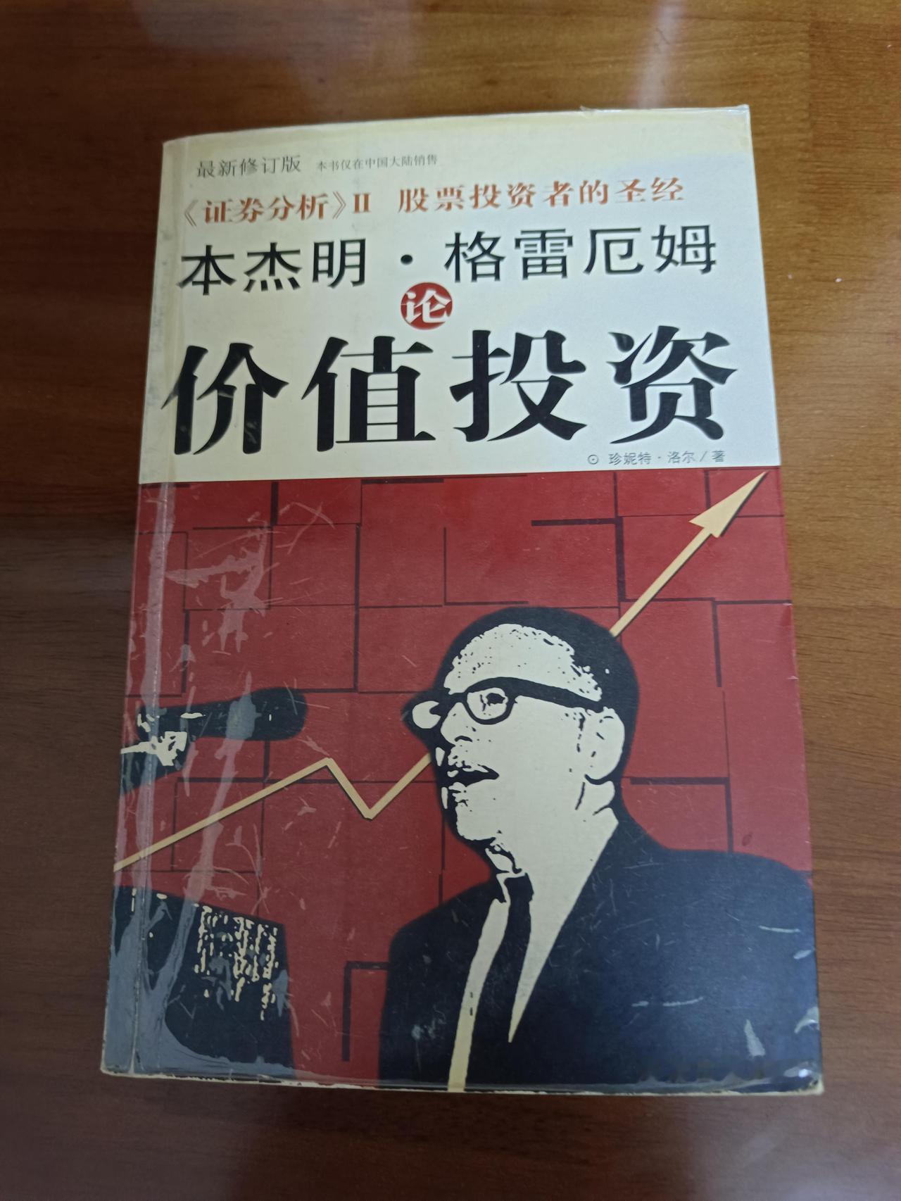 格雷厄姆也会盲目自信
       我认为，炒股千万别抄底。格雷厄姆是投资界大佬