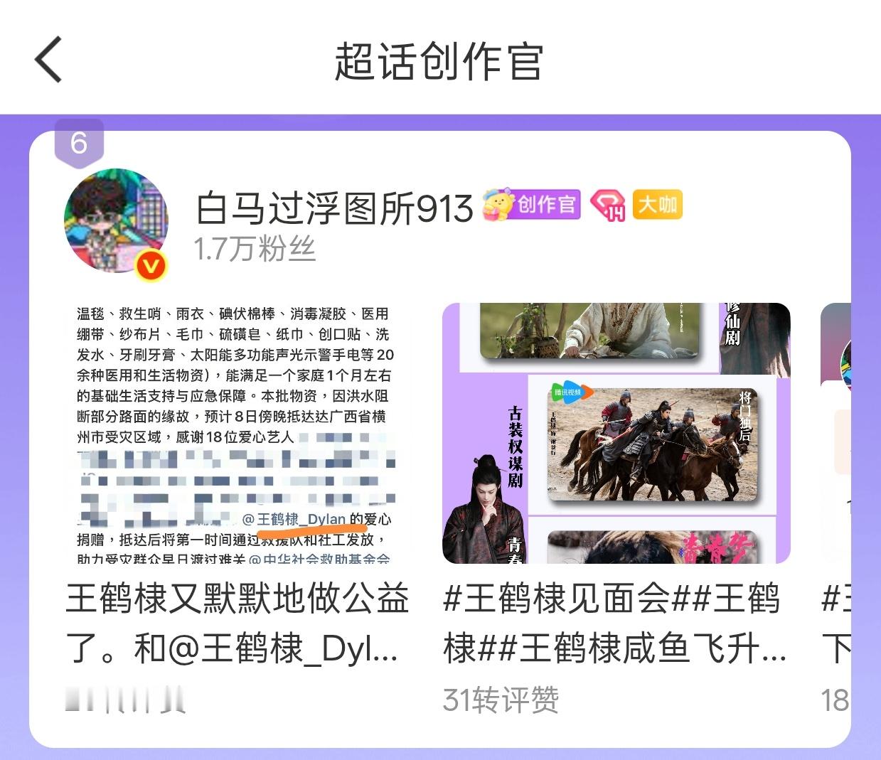 王鹤棣 我很勤快王鹤棣见面会王鹤棣