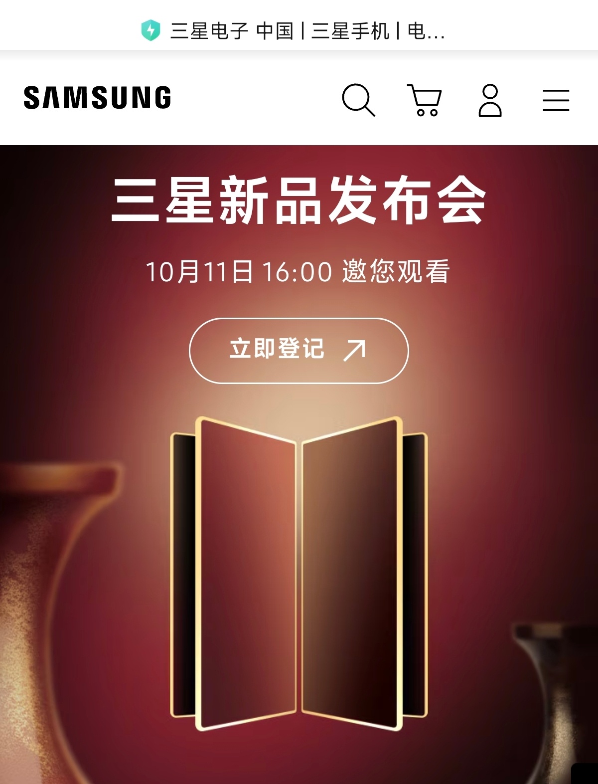 三星心系天下新品10月11日发布，预计推出W26系列，感觉国内都没什么热度了[流