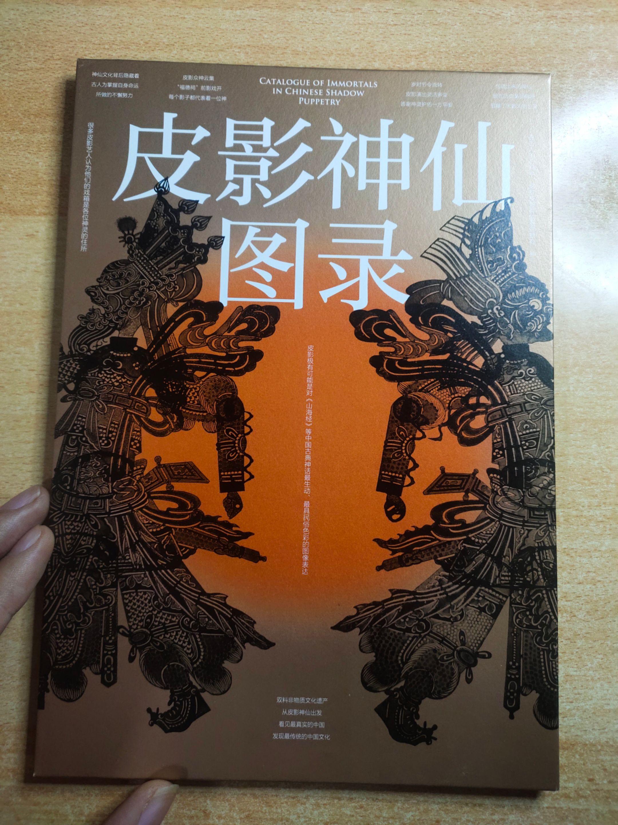 《皮影神仙图录》等，作者：李龙。