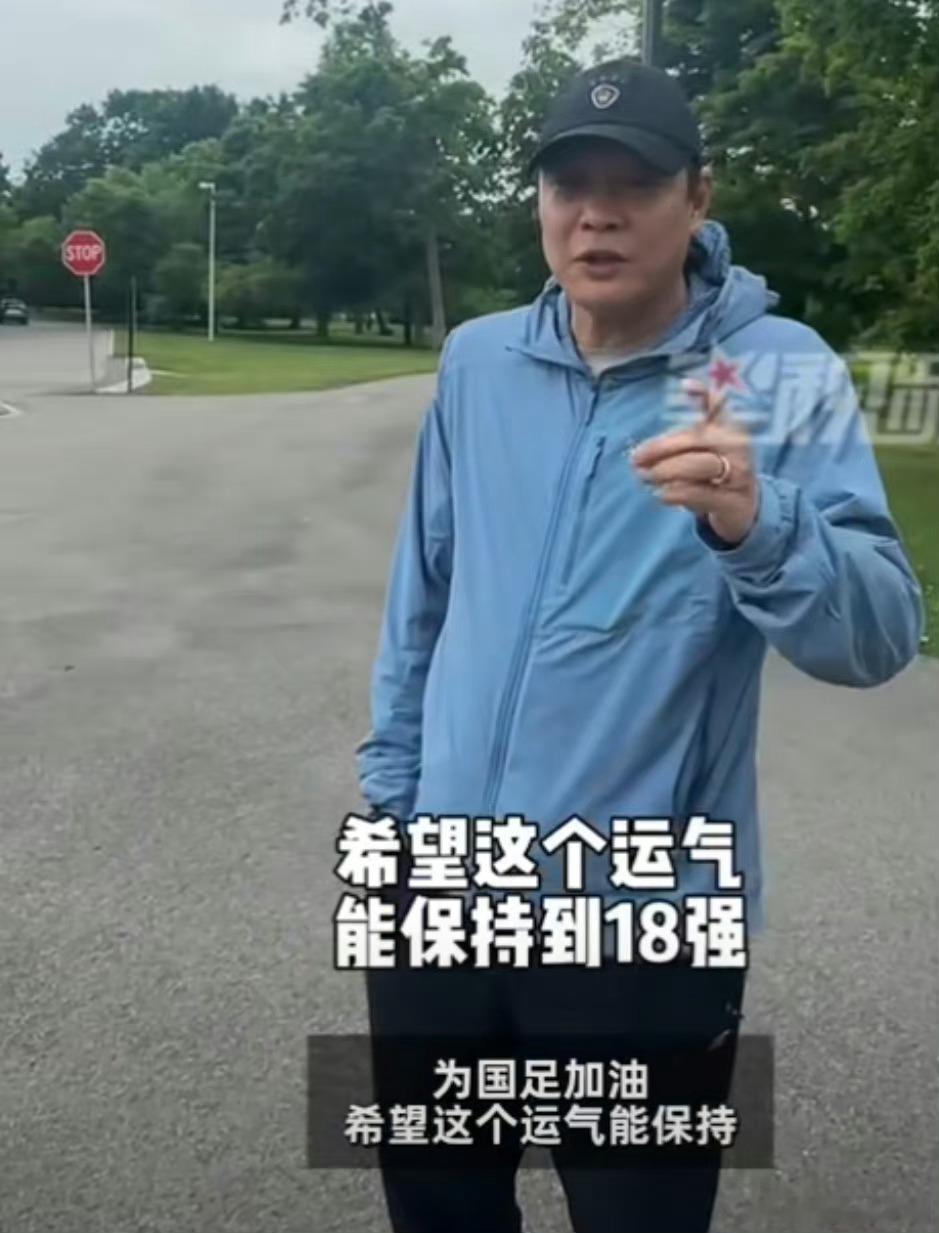 #范志毅希望国足保持好运气#笑死我了，体育竞技第一次听说拿运气取得成绩的，国足头