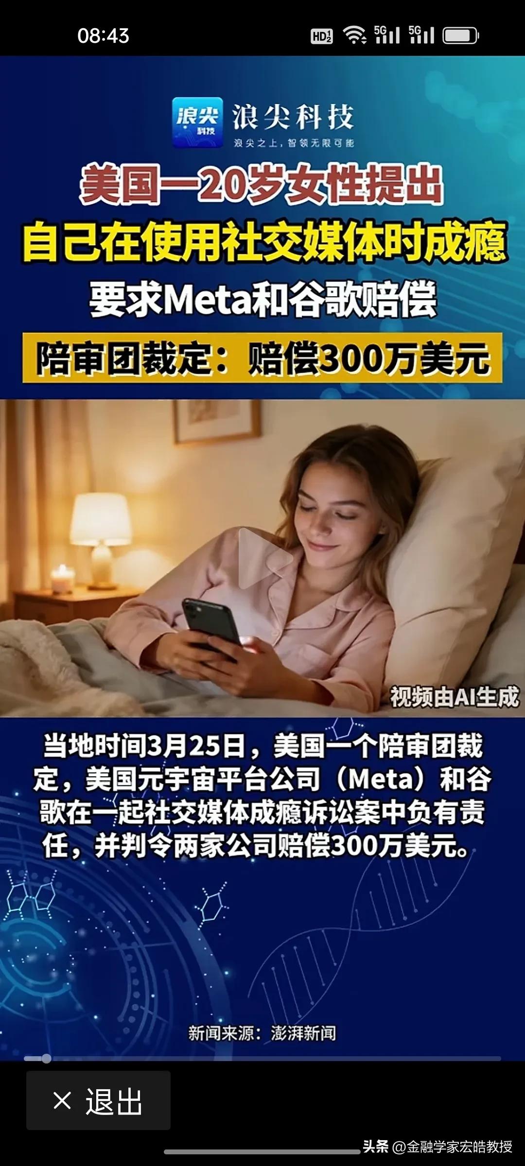上网成瘾竟能够成功向大厂索赔300万！扎克伯克要哭晕了。美国判例给科技巨头上了一
