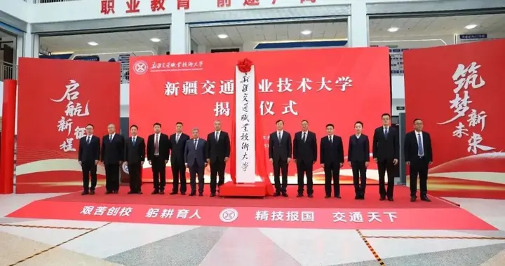 第三所！职业本科，揭牌成立