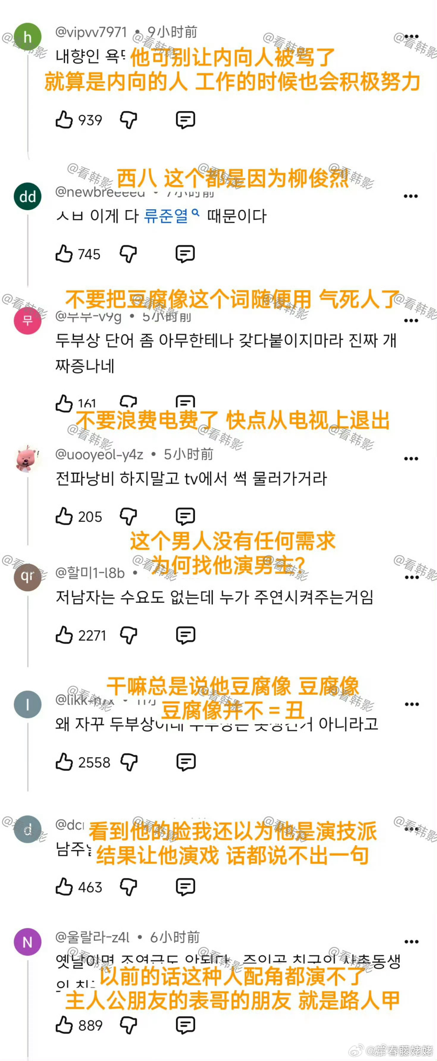 韩国网友嘴毒起来也是妙语连珠，不要再向娱乐圈放毒了。干嘛说他像豆腐，豆腐不等于丑