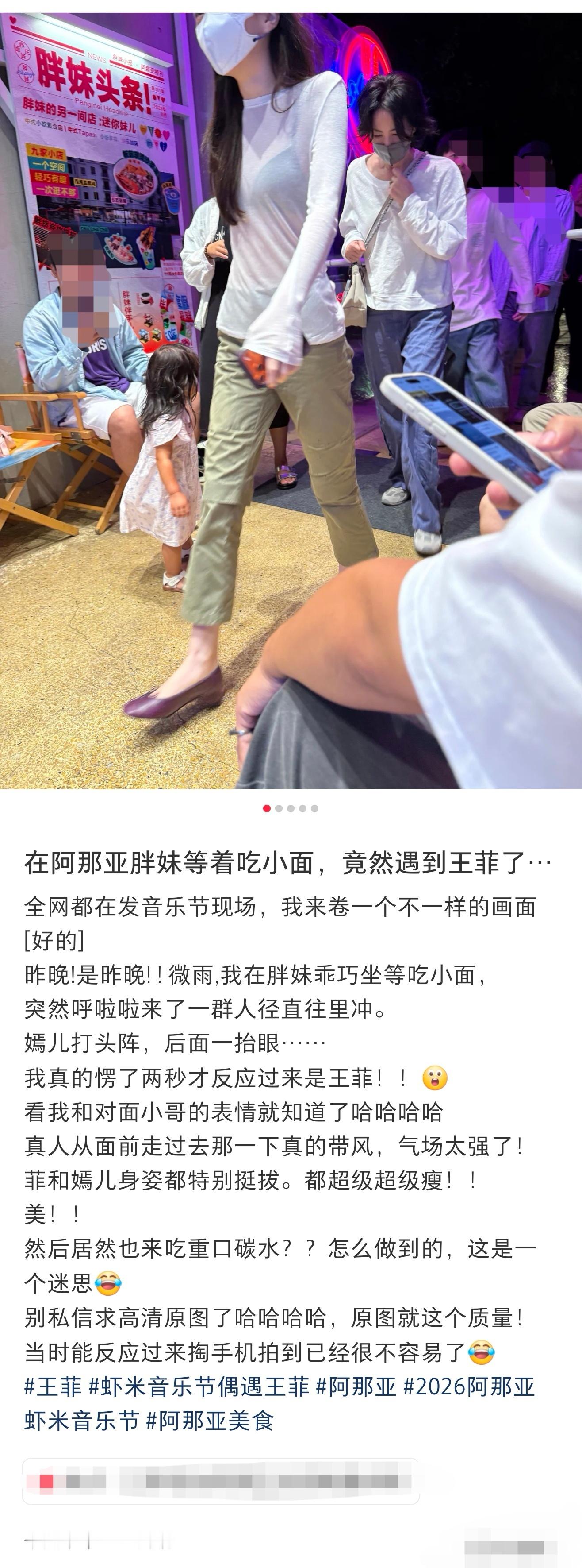 阿那亚等吃面偶遇王菲李嫣等吃面偶遇王菲李嫣 有网友昨晚在阿那亚一家面馆等吃面偶遇