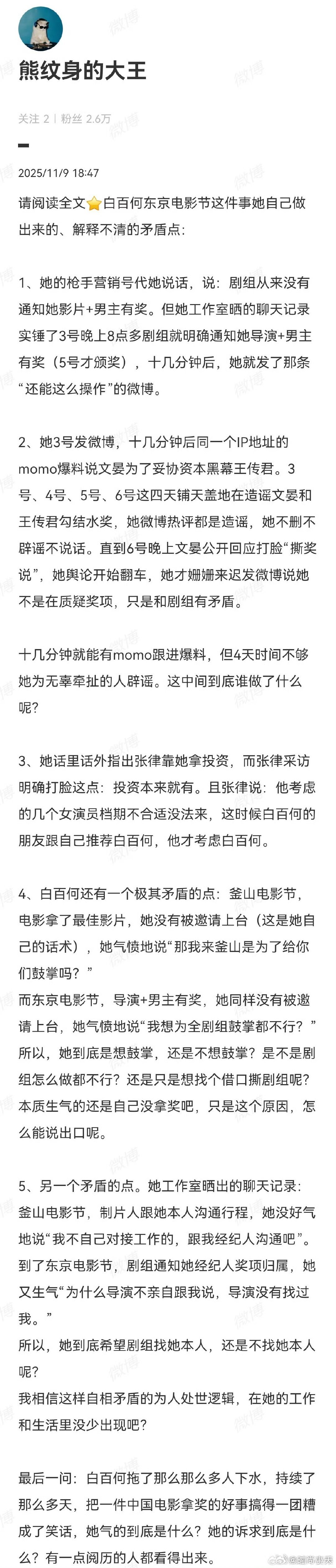 白百何东京事件疑点东京电影节《春树》得奖风波愈演愈烈！白百何先暗指剧组瞒奖，却被