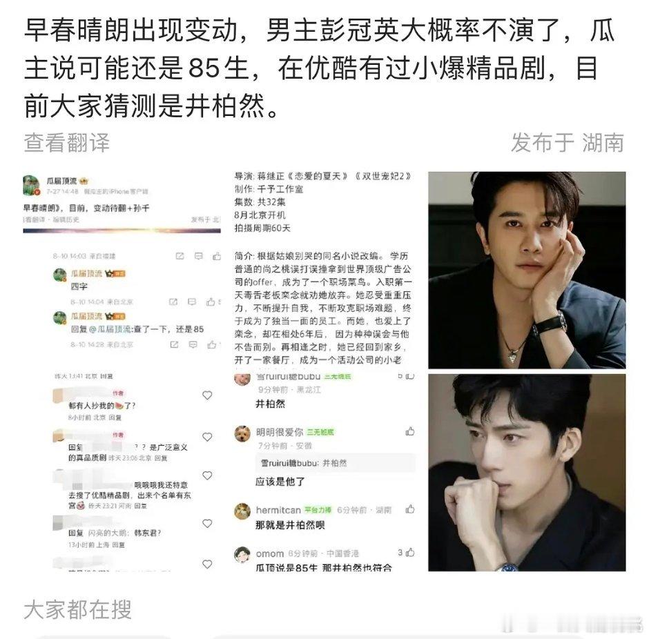 ？？？怎么又成井柏然了 ​​​