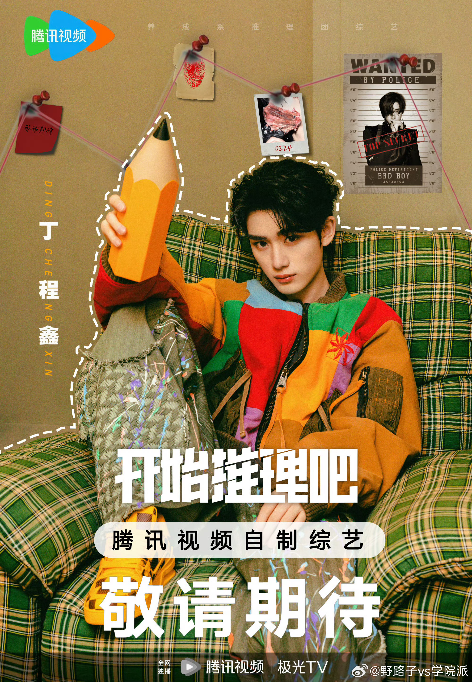 刘宇宁都不知道丁程鑫要来开推开始推理吧 《开始推理吧》4新一季阵容官宣后，嘉宾们